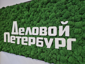 Деловой Петербург