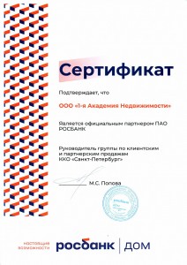 сертификат Росбанк