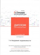 Получили диплом участника выставки «Строим загородный дом»