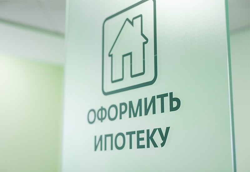 ипотека от сбера
