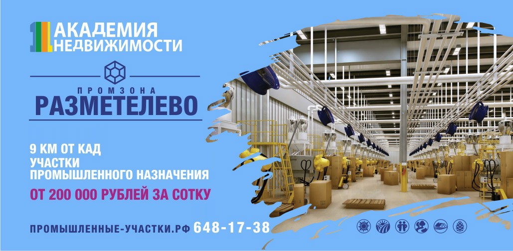 промзона разметелево