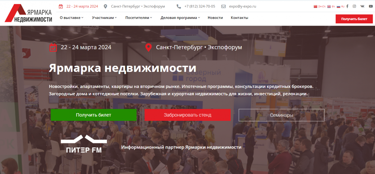 ярмарка недвижимости 2024