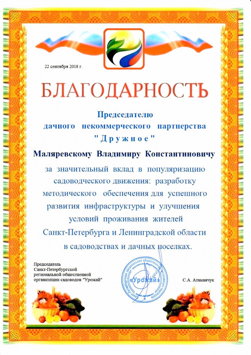 благодарность